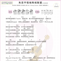 邓轩&季彦霖《失恋不怪他阵线联盟》尤克里里弹唱谱 白熊音乐 ...
