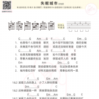 是你的垚《失眠城市》吉他弹唱谱 白熊音乐