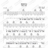 《离别的车站》吉他谱G调版 小宁吉他教室