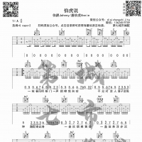 伯虎说 吉他谱  伯爵Johnny&唐伯虎Annie 第七城市编配