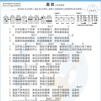张远《嘉宾》尤克里里弹唱谱 白熊音乐
