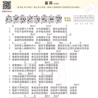 张远《嘉宾》吉他弹唱谱 白熊音乐