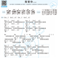 华晨宇《我管你》吉他弹唱谱 白熊音乐