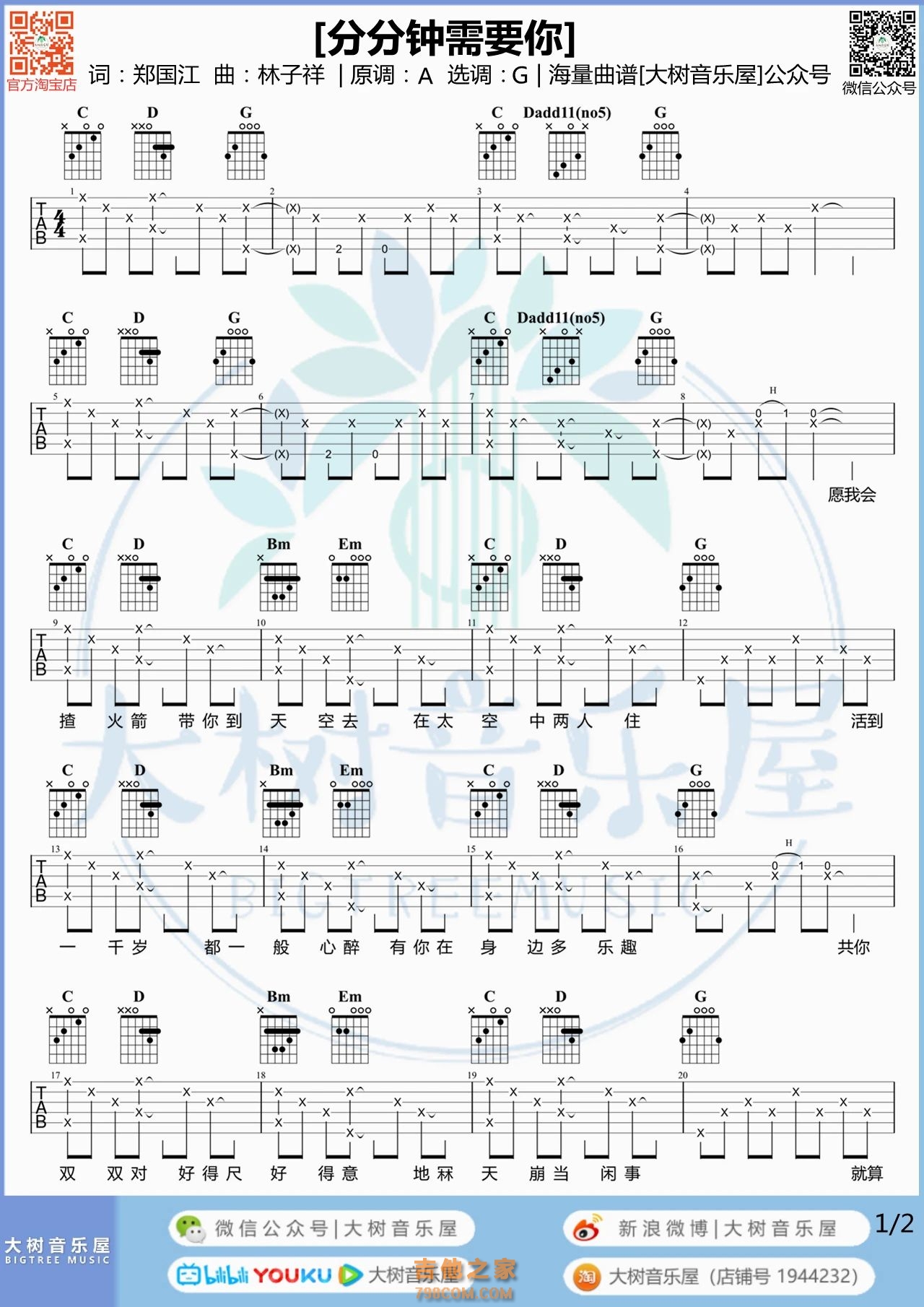 分分钟需要你吉他谱-指弹谱-e大调-虫虫吉他