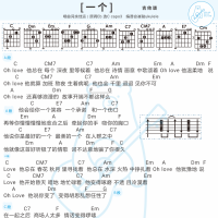 余佳运《一个》吉他弹唱谱 白熊音乐