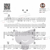 羽泉《难道》吉他谱及教学视频[68]老姚吉他教室