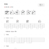 怪咖吉他谱C调和弦版 薛之谦