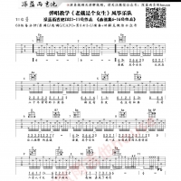 风筝乐队《老戴是个女生》吉他谱及教学视频 深蓝雨吉他
