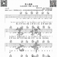 美人画卷 吉他谱 第七城市编配