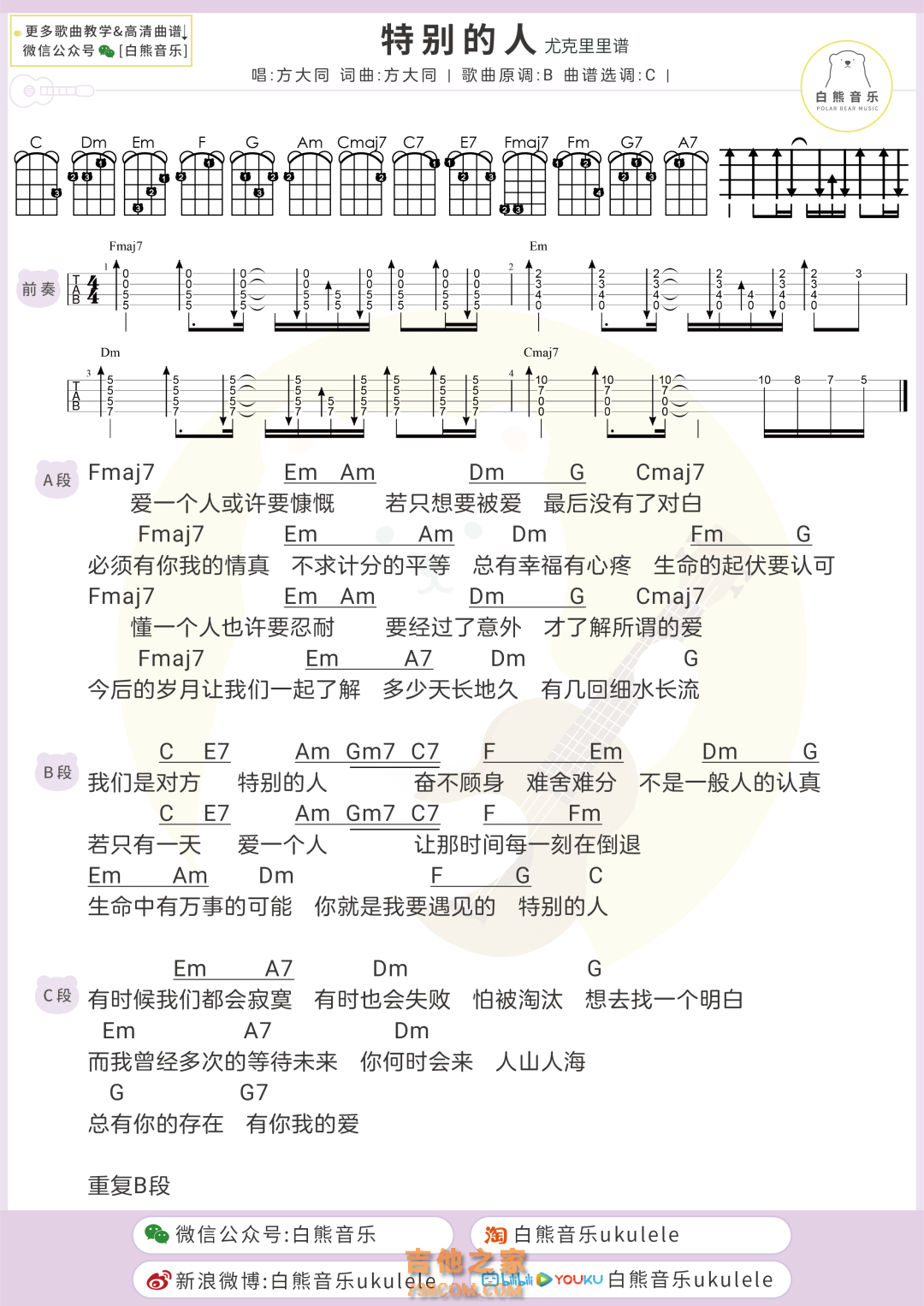 特别的人吉他谱_方大同_G调原版_吉他弹唱六线谱 - 酷琴谱