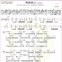 方大同《特别的人》尤克里里弹唱谱 白熊音乐