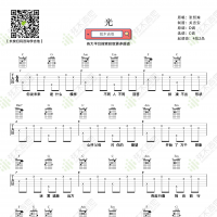 张哲瀚《光》吉他谱  弦木吉他