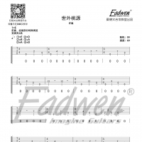 许巍《世外桃源》吉他谱及教学视频[163]爱德文吉他教室