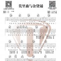马赛克《莫里森与杂货铺》吉他谱 山山吉他