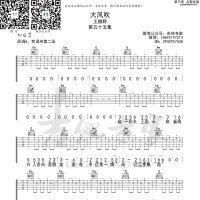 大风吹 G调吉他谱 王赫野 吉他专家