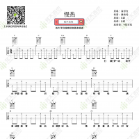 满舒克《慢热》吉他谱  弦木吉他