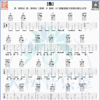 陈绮贞《鱼》吉他弹唱谱及教学视频 大树音乐屋