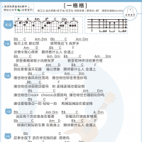 卫兰《一格格》尤克里里弹唱谱 白熊音乐