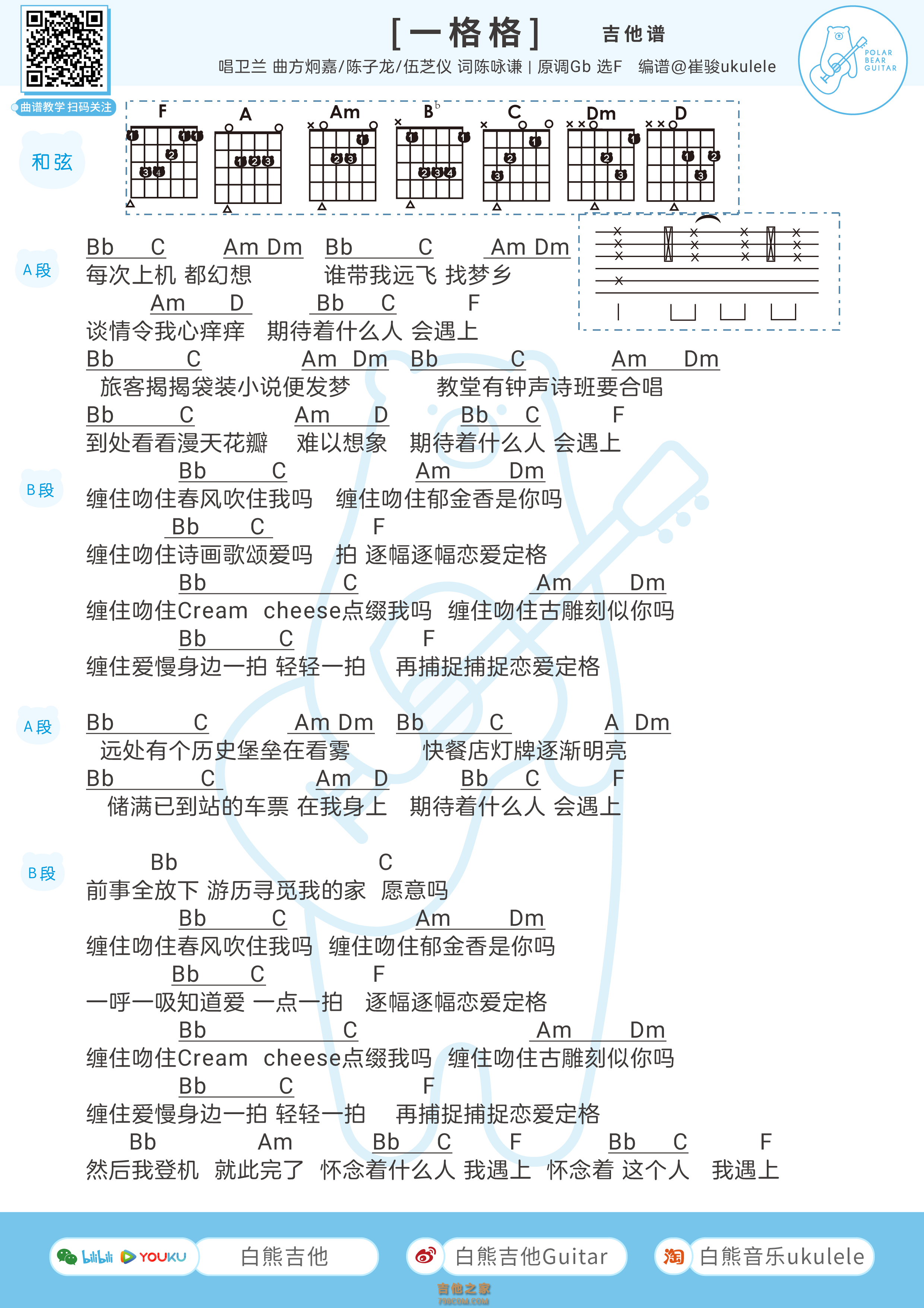 如水吉他谱_卫兰_C调弹唱50%专辑版 - 吉他世界