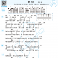 卫兰《一格格》吉他弹唱谱 白熊音乐