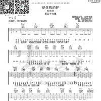记住我的好 吉他谱