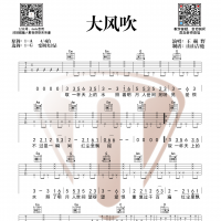 大风吹 吉他谱 山山吉他