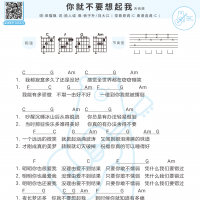 田馥甄《你就不要想起我》吉他弹唱谱 白熊音乐
