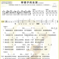 [电影我的姐姐推广曲]举镜子的女孩 尤克里里弹唱谱 白熊音乐 ...