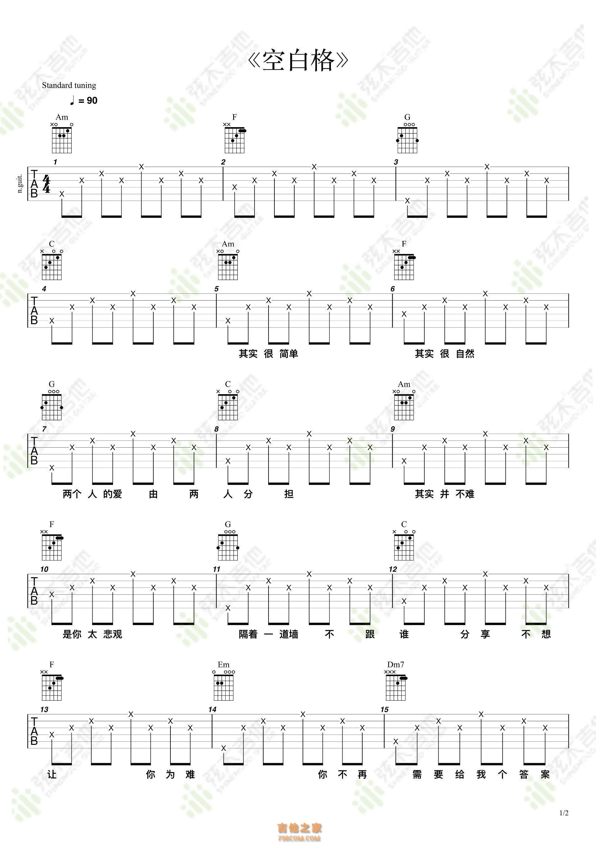 杨宗纬《空白格》吉他谱_G调指法_高清六线弹唱谱_简单吉他编配版 - 升诚吉他网