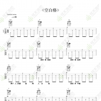 蔡健雅《空白格》吉他谱 弦木吉他