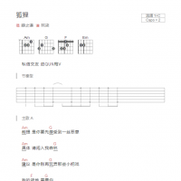 狐狸吉他谱C调和弦版 薛之谦