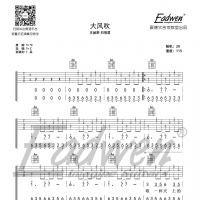 王赫野、刘惜君《大风吹》吉他谱及教学视频[164]爱德文吉他教室 ...