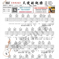 [初级版]徐誉滕《天使的翅膀》吉他谱 酷音小伟吉他