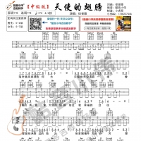 [中级版]徐誉滕《天使的翅膀》吉他谱 酷音小伟吉他