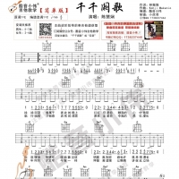 [初级版]陈慧娴《千千阙歌》吉他谱 酷音小伟吉他