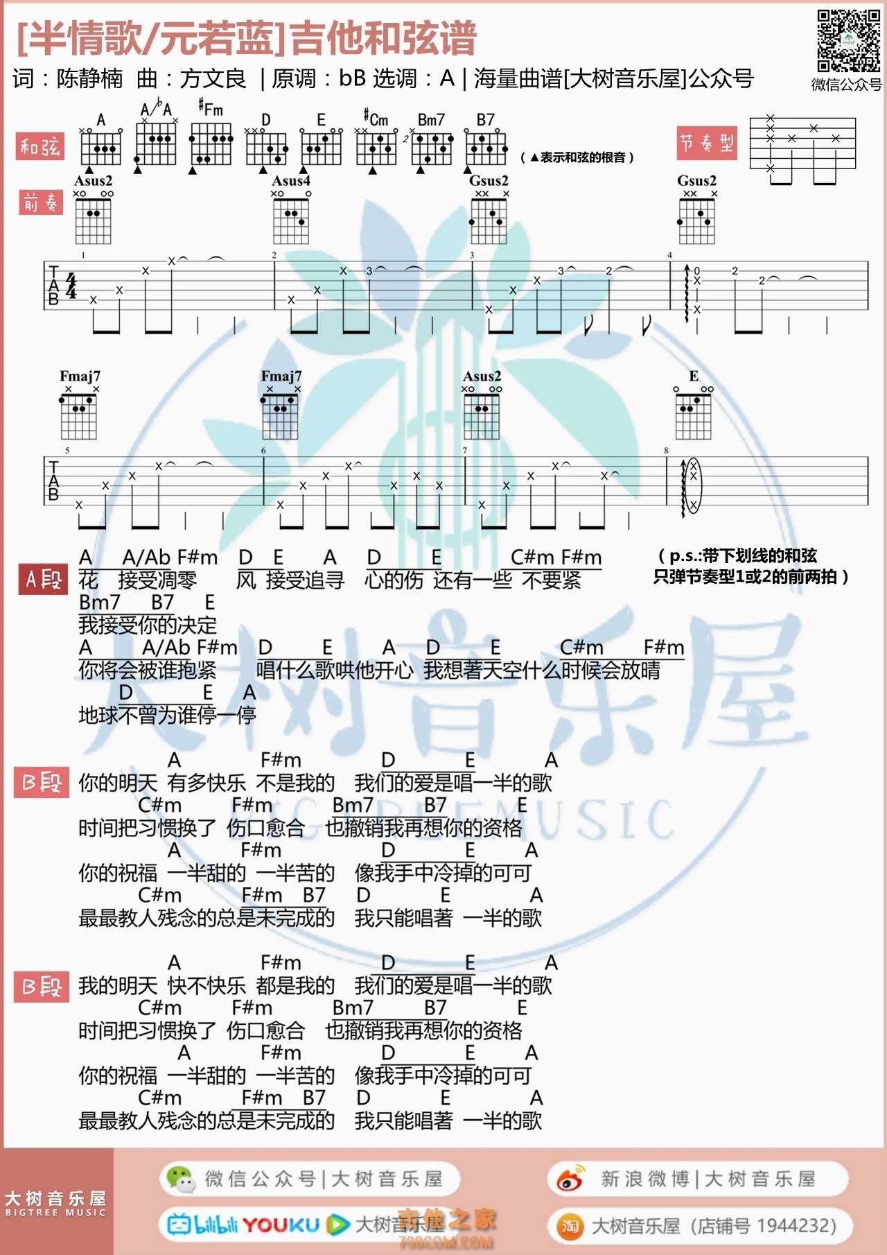 半情歌吉他谱-元若蓝-G调超原版-吉他弹唱示范-吉他控