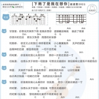 下雨了是我在想你 尤克里里弹唱谱 白熊音乐
