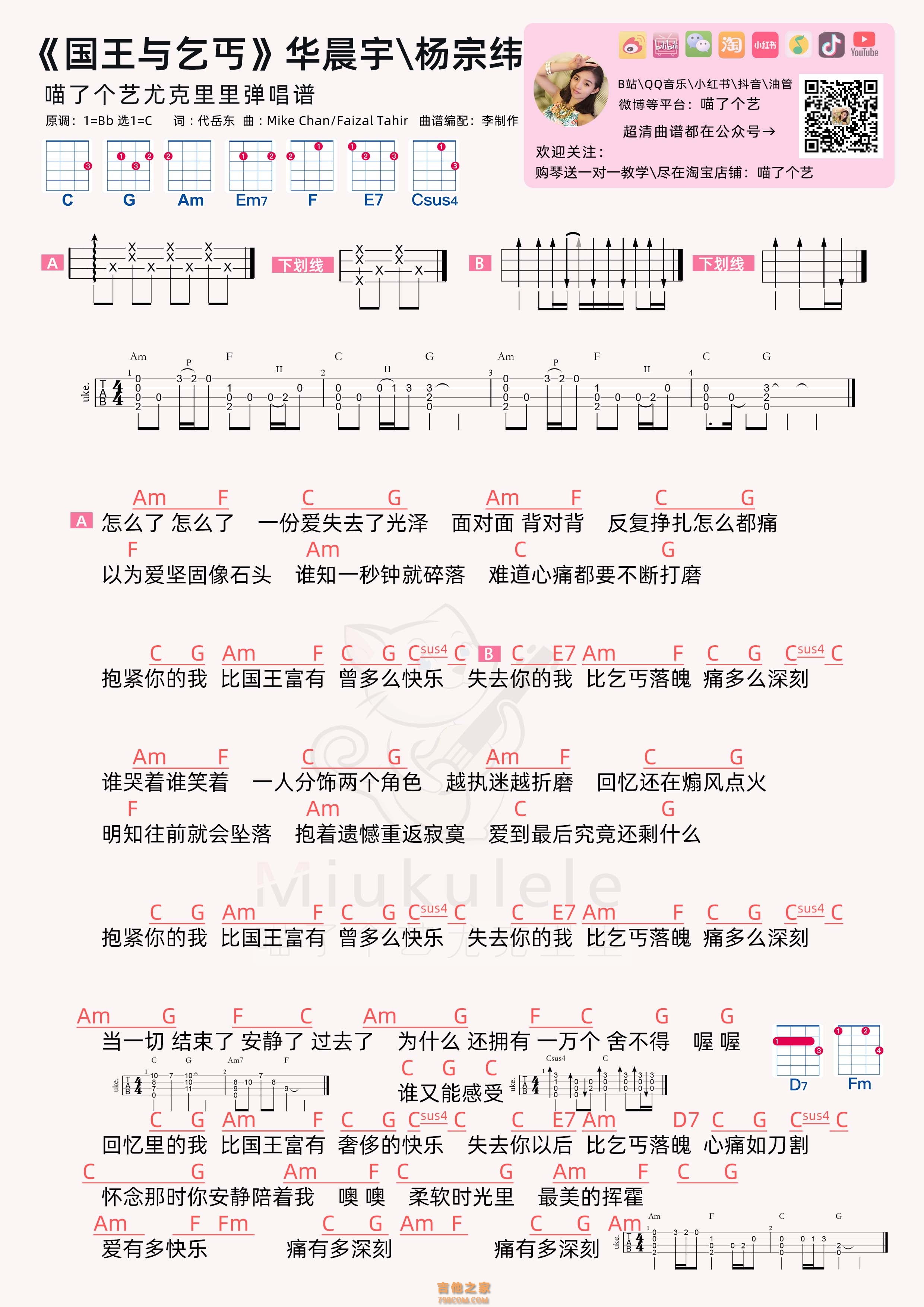 国王与乞丐吉他谱_杨宗纬/华晨宇_G调原版_吉他弹唱六线谱 - 酷琴谱