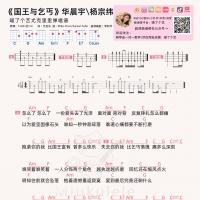华晨宇\杨宗纬《国王与乞丐》尤克里里弹唱谱及教学视频 喵了个艺 ...