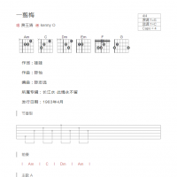 一剪梅吉他谱和弦版 费玉清