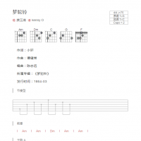 梦驼铃吉他谱和弦版 费玉清