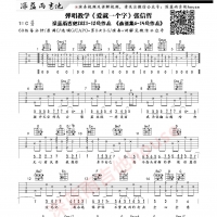 张信哲/半吨兄弟《爱就一个字》吉他弹唱谱及教学视频 深蓝雨吉他 ...