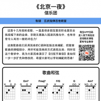 信乐团《北京一夜》吉他谱 玄武吉他教室