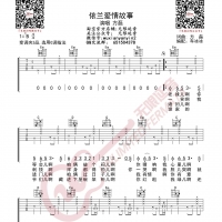 方磊 依兰爱情故事 吉他谱 贾玲《你好李焕英》插曲 无限延音编配 ...