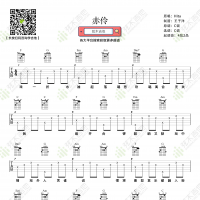 HITA《赤伶》吉他谱  弦木吉他