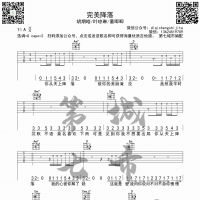 完美降落 吉他谱 第七城市编配  胡期皓、叶琼琳、董唧唧