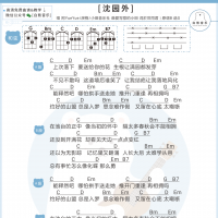沈园外 尤克里里弹唱谱 白熊音乐