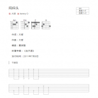 闯码头吉他谱和弦版 大哲