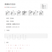 春夏秋冬的你吉他谱和弦版 王宇良