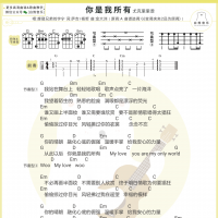 刘宇宁《你是我所有》尤克里里弹唱谱 白熊音乐